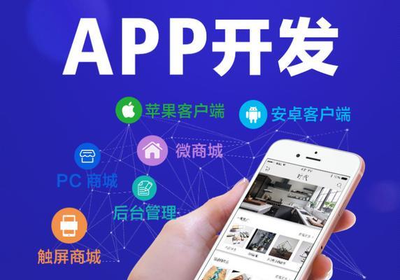 如何选择适合的APP制作软件平台（为你推荐最优秀的APP制作软件平台）