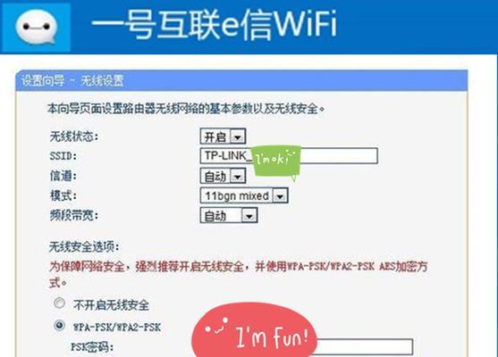 如何重新设置路由器WiFi密码（一步步教你如何设置一个安全的WiFi密码）