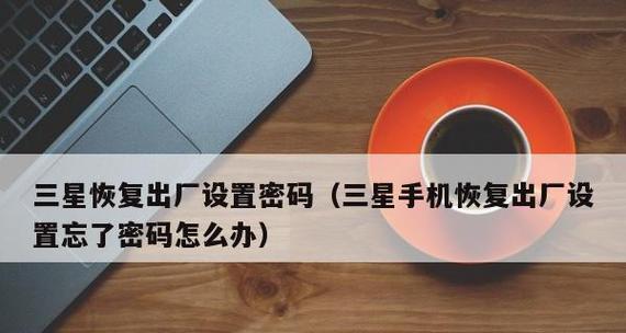 忘记密码（从遗忘到重启——忘记密码的终极解决方案）