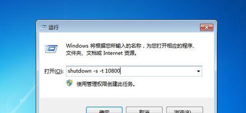 Win7如何设置每天定时关机（简单操作教你设置Win7定时关机）