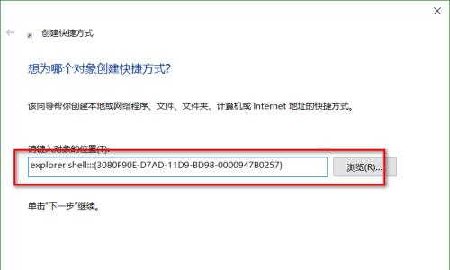 Win10如何禁止自动创建快捷方式（探索Win10中禁止自动创建快捷方式的方法）
