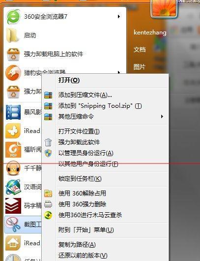 全面了解台式电脑截图的方法（掌握多种实用的台式电脑截图技巧）