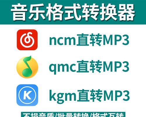 手机转mp3格式软件推荐（快速转换音频格式）