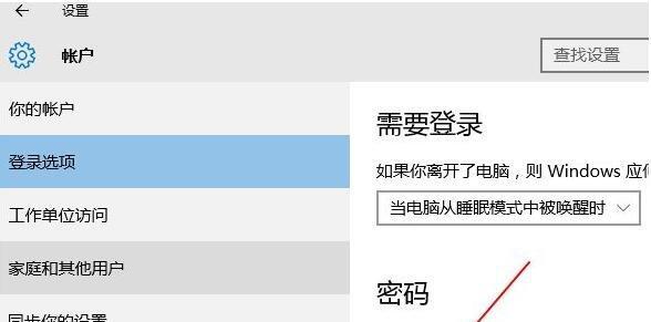 解密Win10开机密码的简易教程（快速学会以强制解除Win10开机密码的方法）