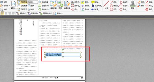 如何编辑PDF文件（轻松编辑PDF文档）