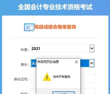 高会考试成绩查询步骤详解（掌握高会考试成绩查询的关键步骤）