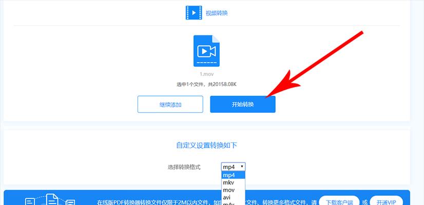 免费手机视频转换mp4格式软件，轻松解决格式转换难题（用免费软件快速将手机视频转换为mp4格式）
