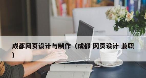 推荐成都网站制作设计公司（成都网站设计公司哪家好）