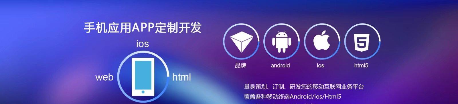 以手机开发app的软件——创新科技的引擎（改变世界的工具）