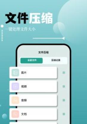 手机文件压缩App推荐（解放存储空间）