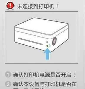 如何连接手机与打印机（简单步骤教你实现手机打印）