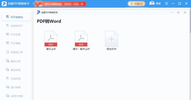 三种简便方法分享PDF转Word（快速转换PDF文档为可编辑的Word格式文件）