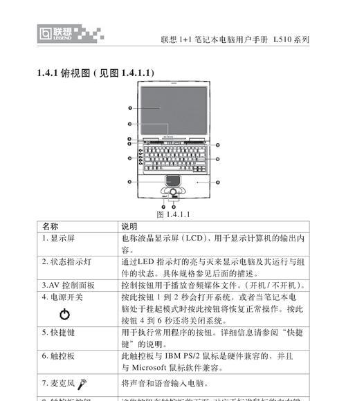 联想笔记本连接WiFi教程（轻松实现无线上网）