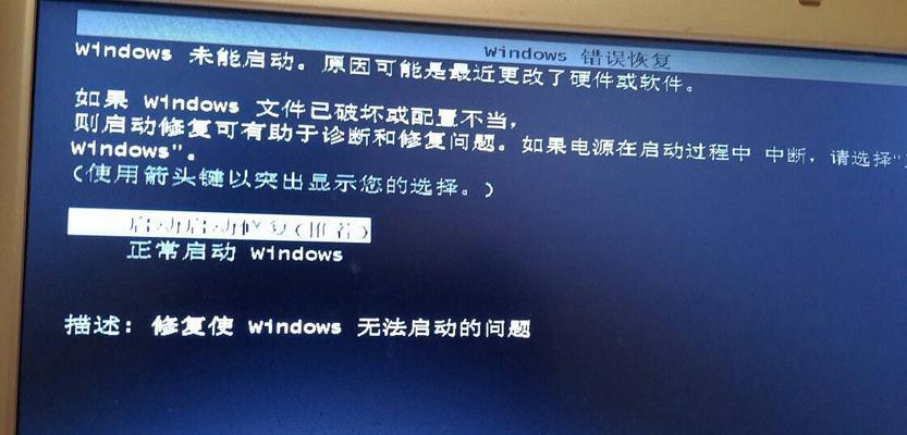 电脑蓝屏无法正常启动恢复秘籍（解决电脑蓝屏问题的15个实用方法）