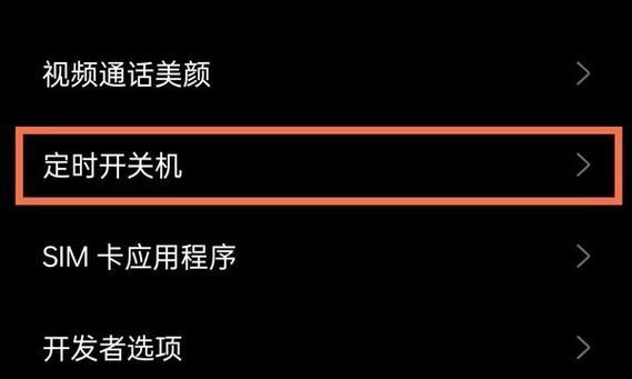 如何设置每天定时开机（简单易行的定时开机设置方法）