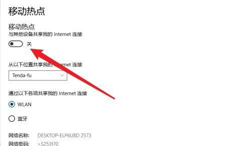 如何使用笔记本开设WiFi热点（轻松分享网络）