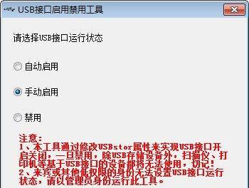 解除电脑USB接口禁用的方法（恢复USB接口功能的实用指南）