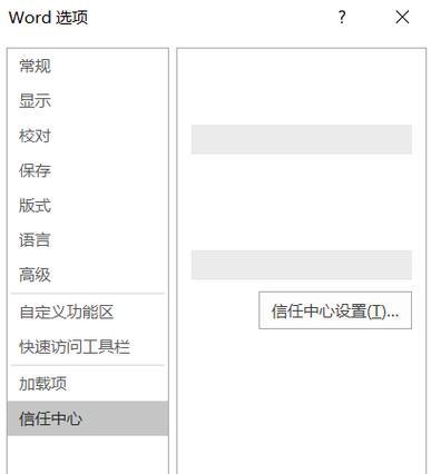 解决Word文件打开时的错误报告问题（消除打开Word文件时的错误报告）