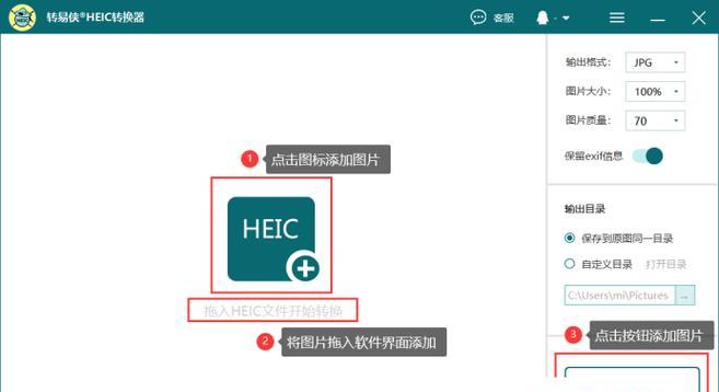 将图片转为JPG格式的技巧（快速、简便的图片格式转换方法）