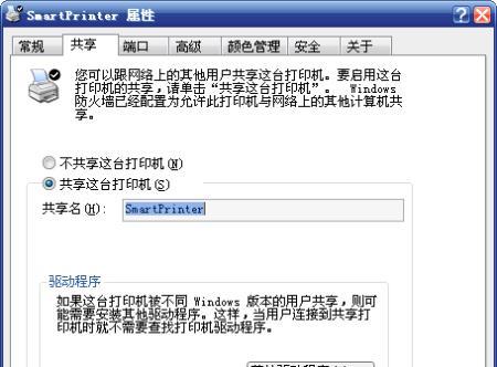 Win7打印机共享详细教程（轻松实现Win7打印机共享）