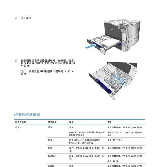 办公室共享打印机教程（连接与配置共享打印机的步骤）