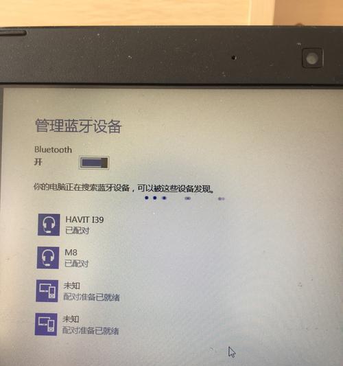 如何在笔记本电脑上开启蓝牙连接（简单易懂的蓝牙连接教程）
