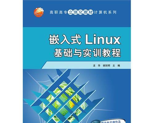 新手Linux入门基础教程