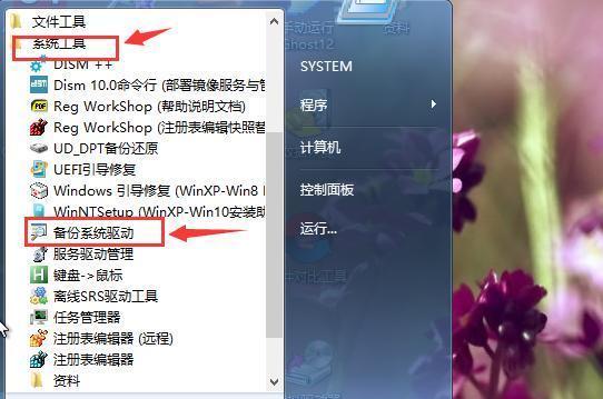 Win7系统镜像备份教程（详解Win7系统镜像备份的步骤与技巧）