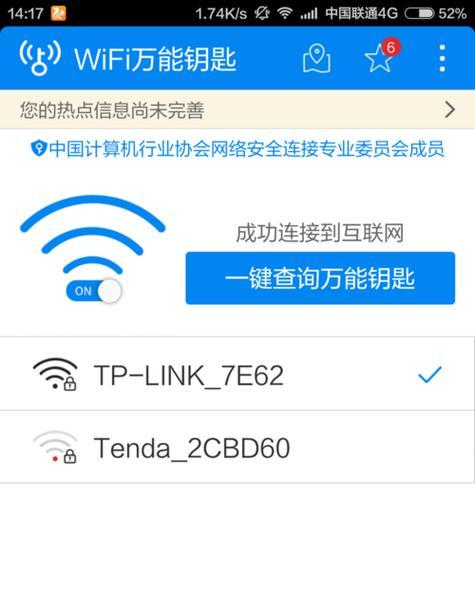 如何修改自家的WiFi密码（一图解教你轻松搞定）