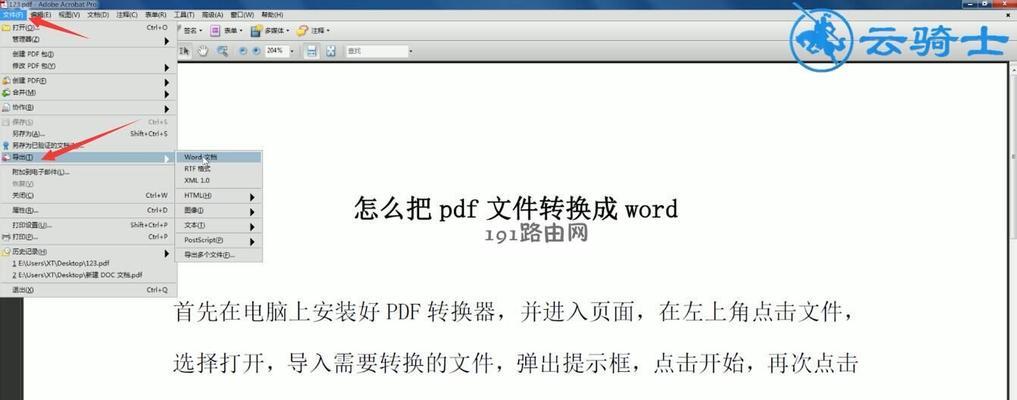 如何将文字转换为Word文档（简单教程帮助你快速转换文字至Word）