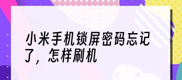 如何安全地修改台式电脑的锁屏密码（有效方法让你的台式电脑密码更加安全可靠）