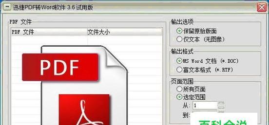 免费PDF转换器推荐（免费在线PDF转换工具推荐及操作指南）