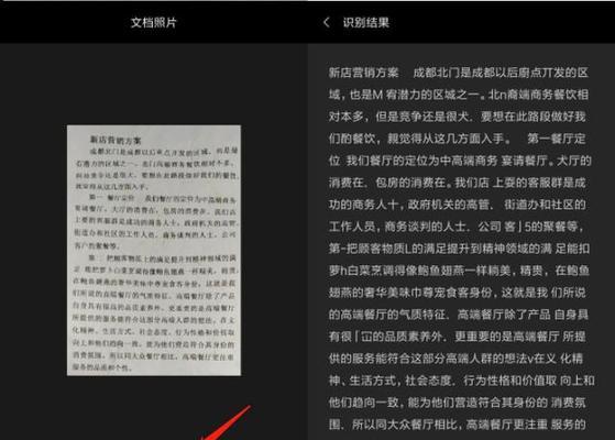 通过图片转化为word文档，轻松编辑你的文稿（解放双手）