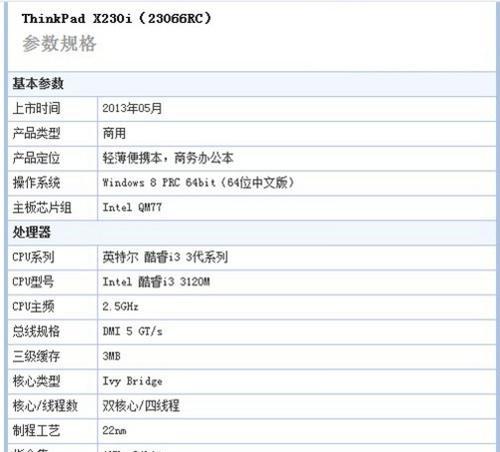 如何查看笔记本电脑配置参数（简单易懂的教程和方法）