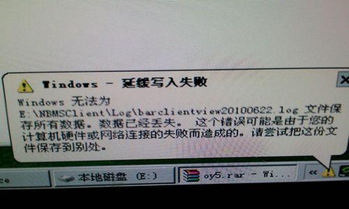 Windows延缓写入失败的原因及解决方法（解析Windows操作系统中延迟写入失败的常见问题和解决方案）