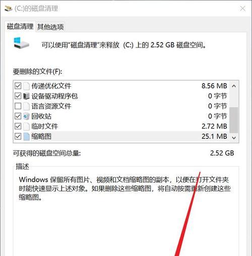 高效清理C盘垃圾文件的终极指南（利用“快速清理”提高电脑性能）