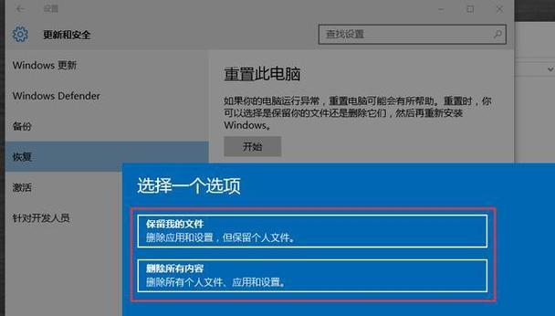 电脑系统还原设置的操作指南（如何利用电脑进行系统还原恢复）