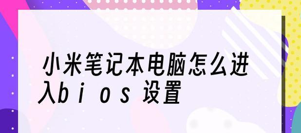 笔记本配置参数详解（如何正确理解和选择笔记本配置参数）