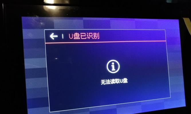 U盘中文件可见但无法打开问题解决方法（探索解决U盘文件打不开问题的有效方法）