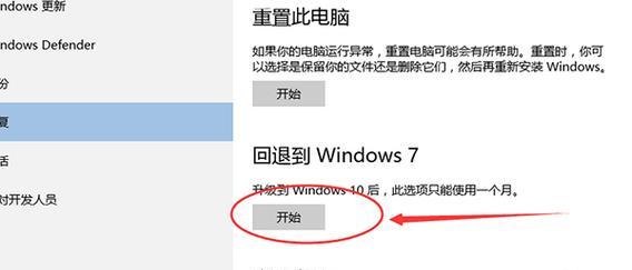 如何在Windows7旗舰版上恢复出厂设置为主题（使用轻松恢复系统到原始状态）