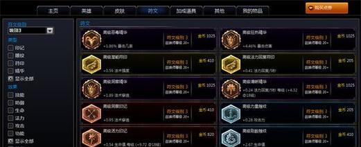 如何解决LOL符文推荐弹不出来的问题（探索LOL符文推荐弹不出来的原因及解决方法）