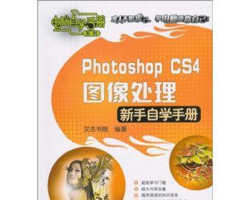 新手自学PS必备知识（掌握Photoshop的关键技巧与技能）