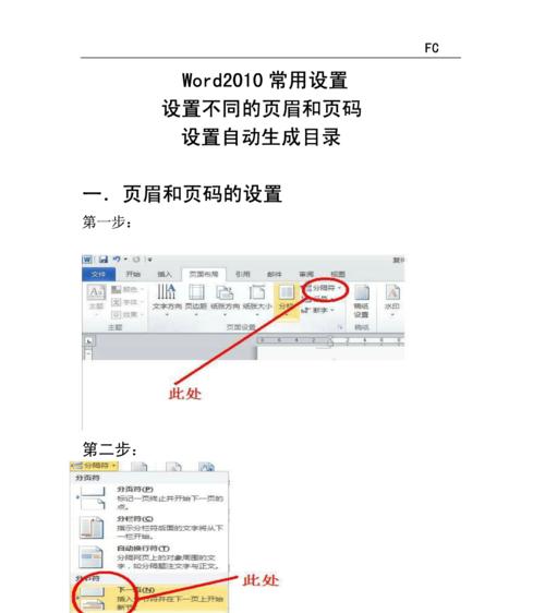 如何自动生成连续页码（简便方法帮助你自动生成连续页码）