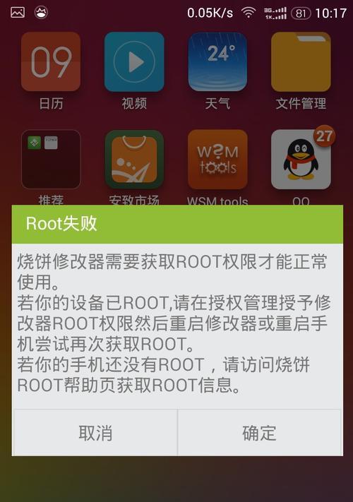 一键开启root权限（快速轻松获取root权限）