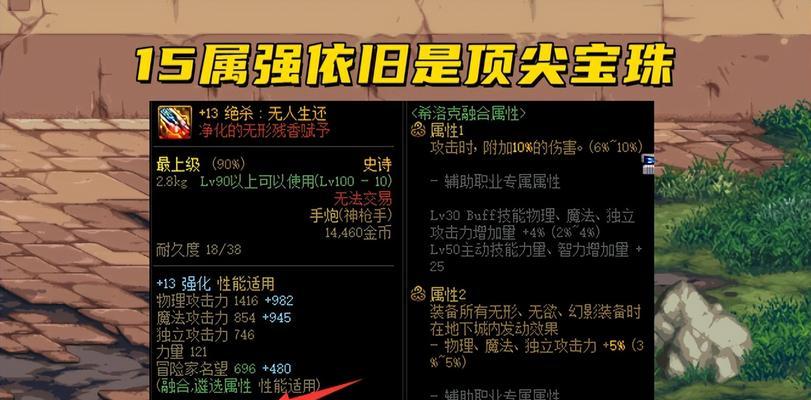 DNF附魔转移方法全解析（掌握附魔转移技巧）