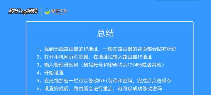 如何修改无线WiFi密码（简单操作教你轻松更改网络安全密码）