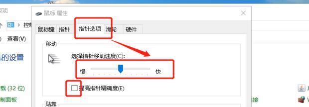 教你调整鼠标灵敏度的方法（轻松掌握鼠标灵敏度的调整技巧）