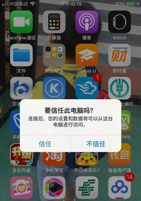 解决pp助手无法连接苹果手机的问题（原因分析及解决方案）