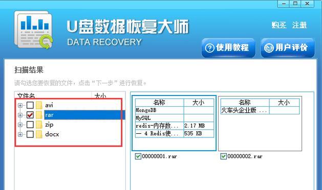 U盘误删数据恢复方法大全（应对U盘误删除数据）