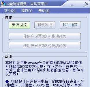 U盘防复制防拷贝软件介绍（解决数据泄露隐患）
